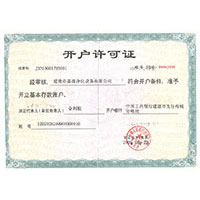 美女逼逼交片开户许可证